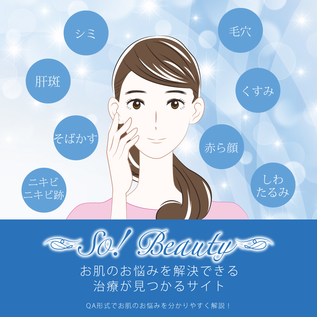 【公式】ソノクリニック