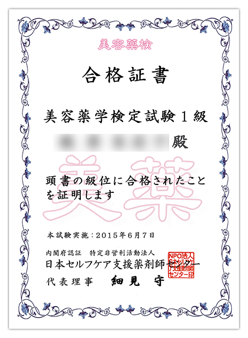 合格証書