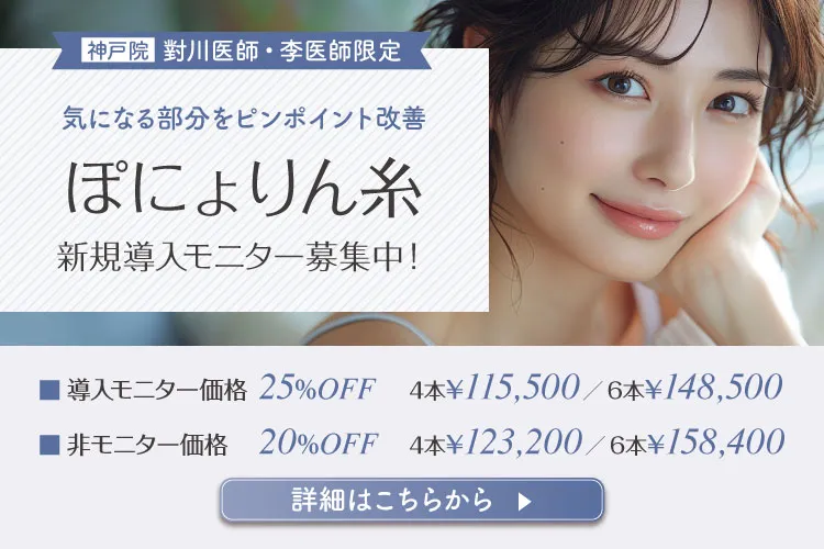 新規導入モニター募集中！25％OFF