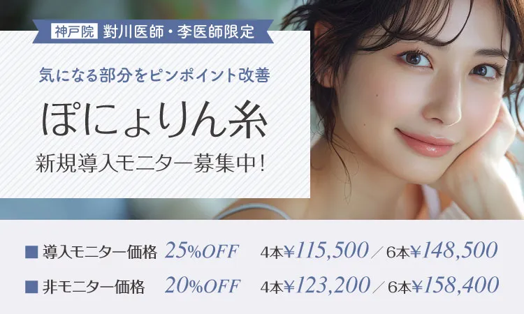 新規導入モニター募集中！25％OFF