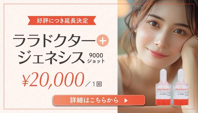 期間限定おすすめ治療