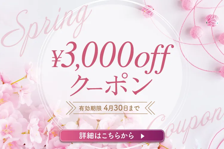 3,000円OFFクーポン