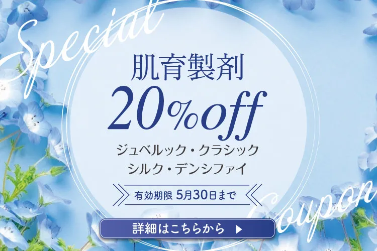 20％OFFクーポン