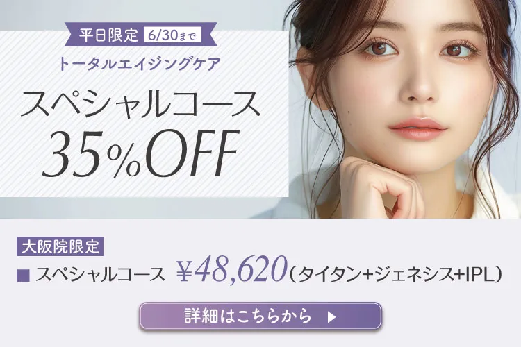 スペシャルコース（平日限定）35％OFF