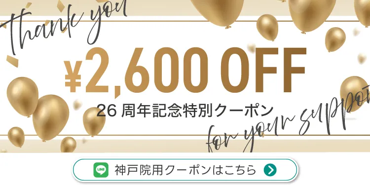 神戸院LINE
