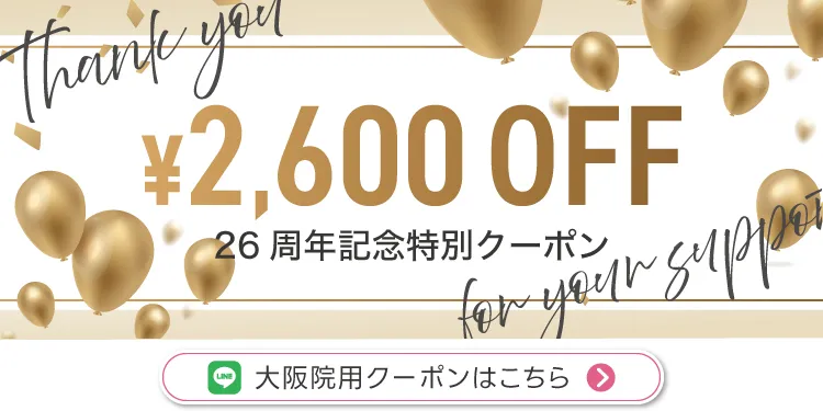大阪院LINE