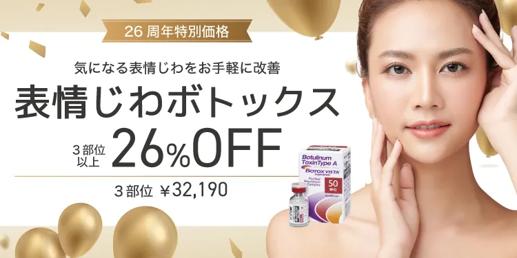 ボトックス注射