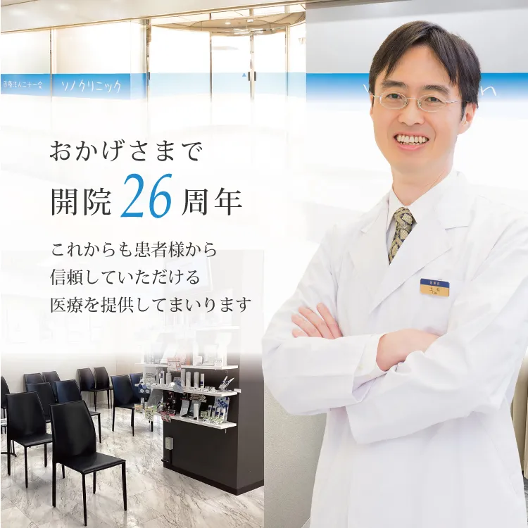 土井院長