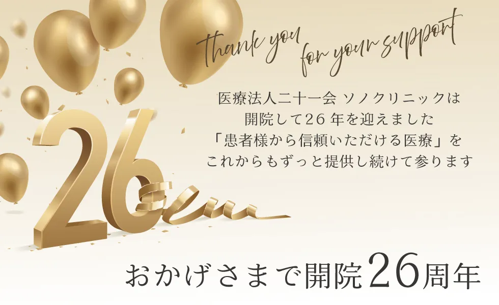 26周年記念
