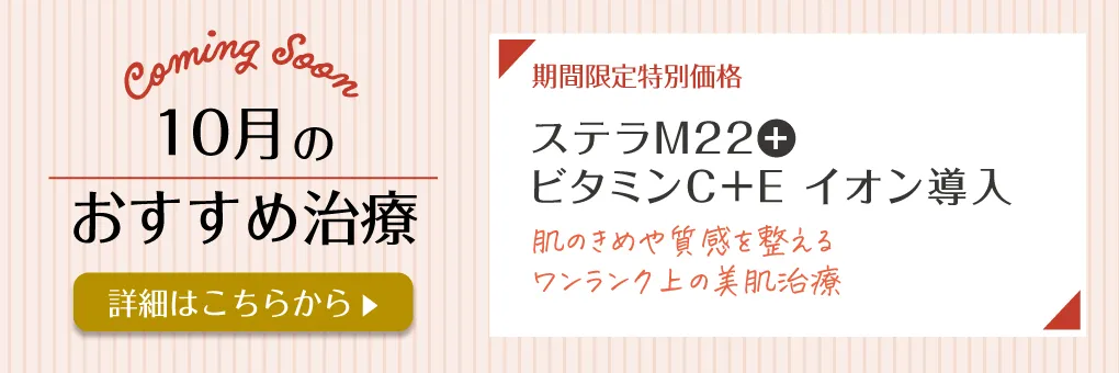 次月期間限定おすすめ