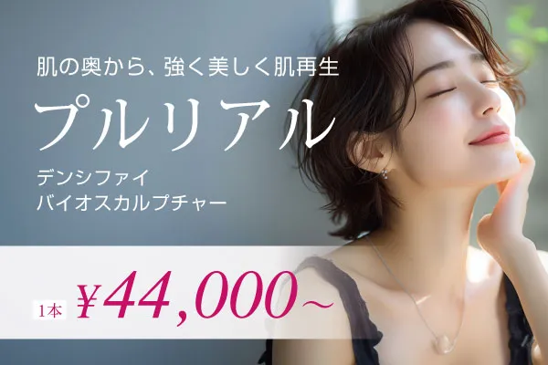 プルリアル