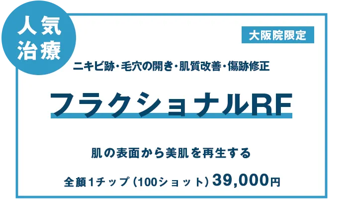 フラクショナルRF