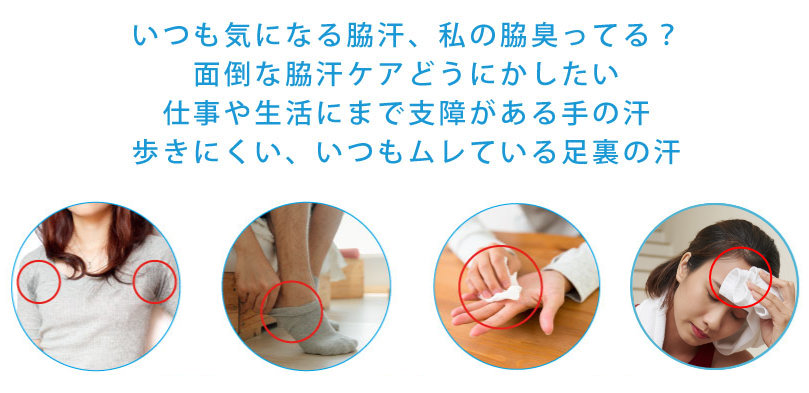 気がついても言えない他人のわき汗誰も教えてくれない自分のわき汗