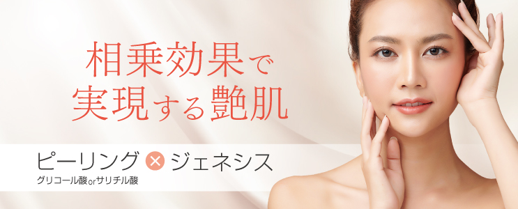 艶肌コース