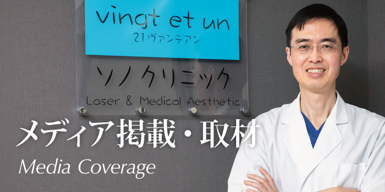 メディア掲載・取材