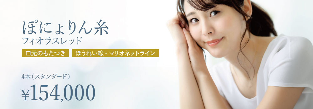 ぽにょりん糸