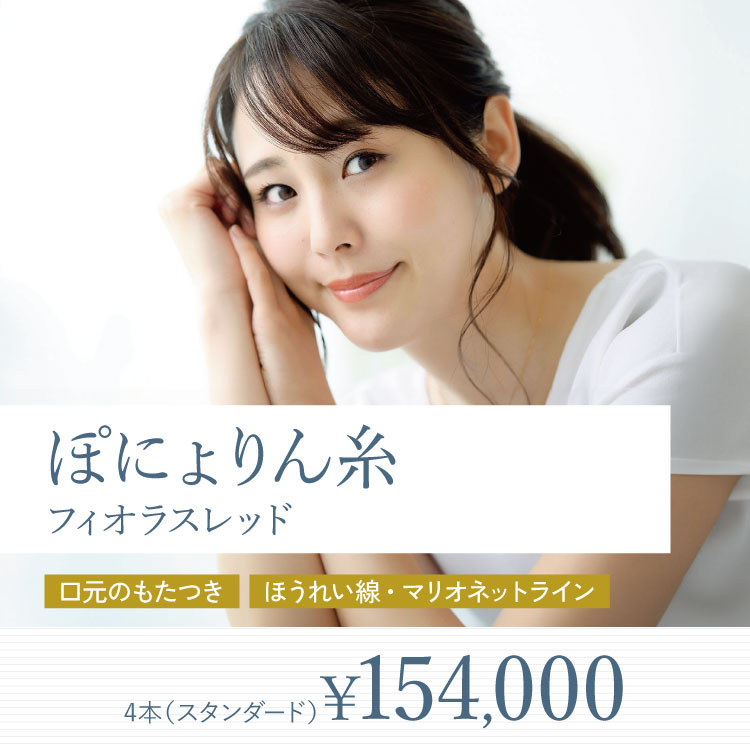ぽにょりん糸