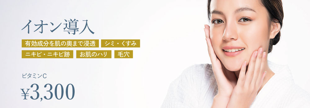 イオン導入