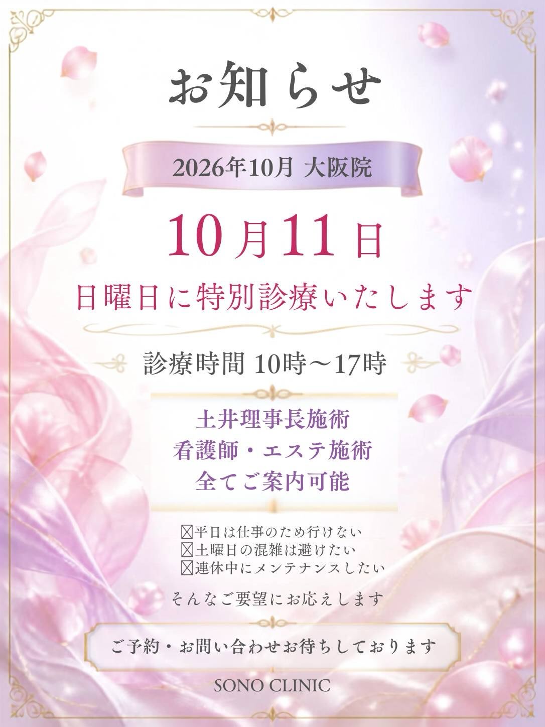 大阪院日曜日診療についてのお知らせ