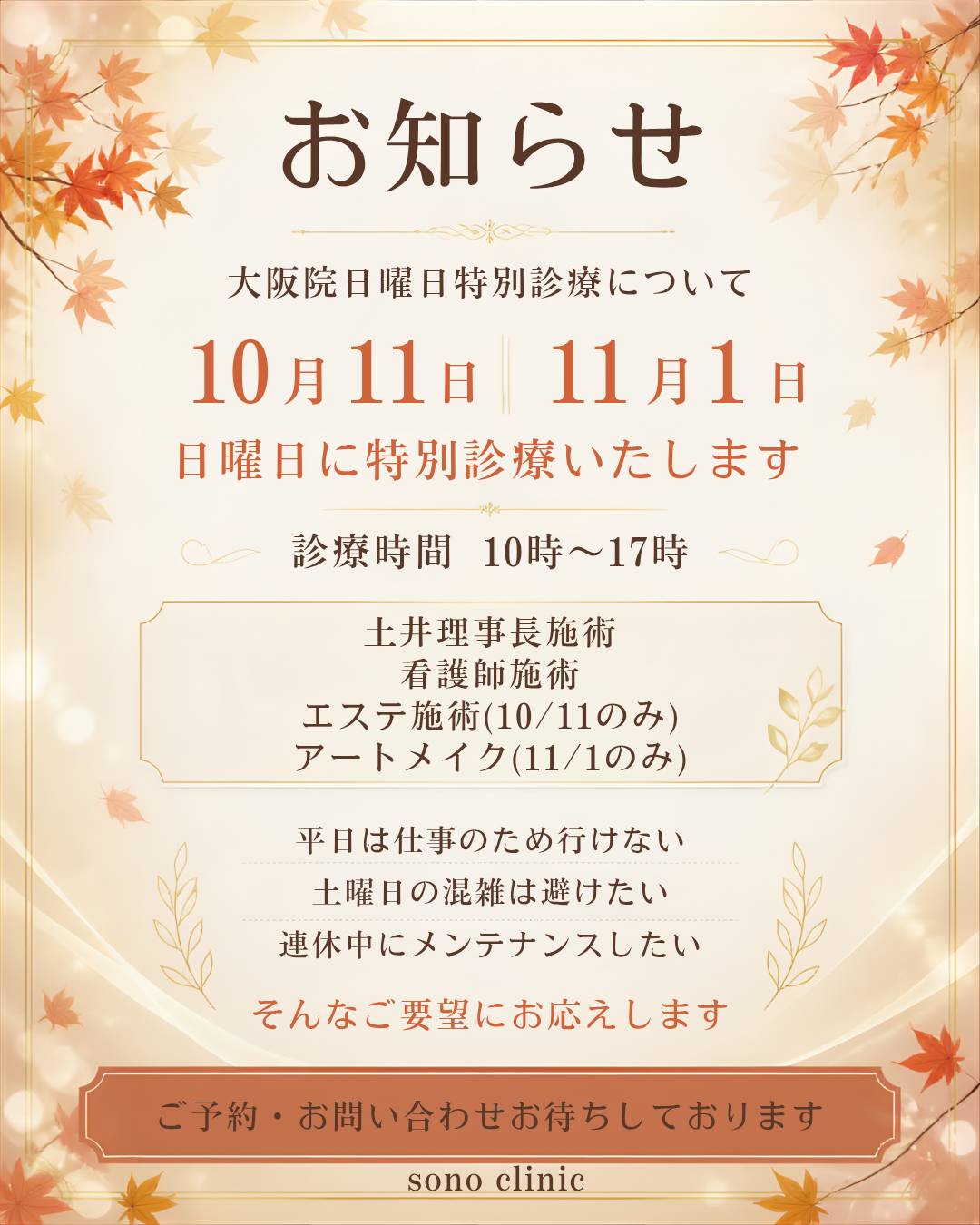 大阪院日曜日診療についてのお知らせ