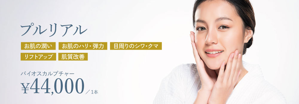 プルリアル