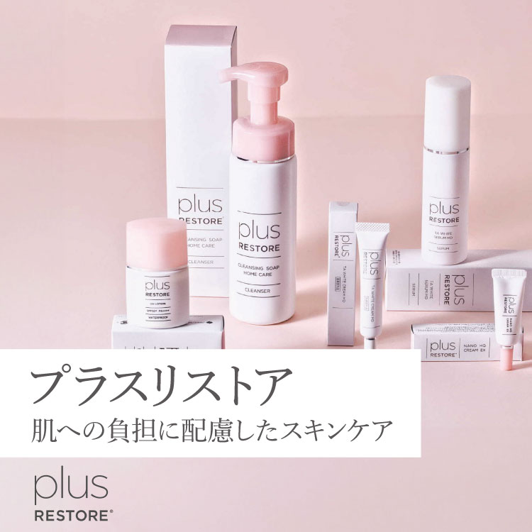 プラスリストア