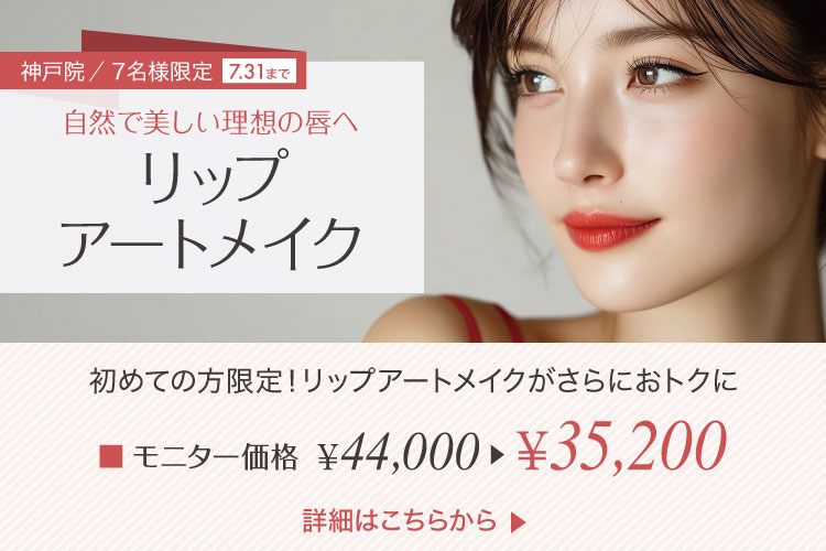 アートメイク
