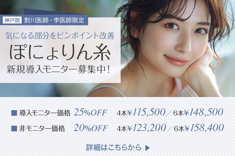 ぽにょりん糸
