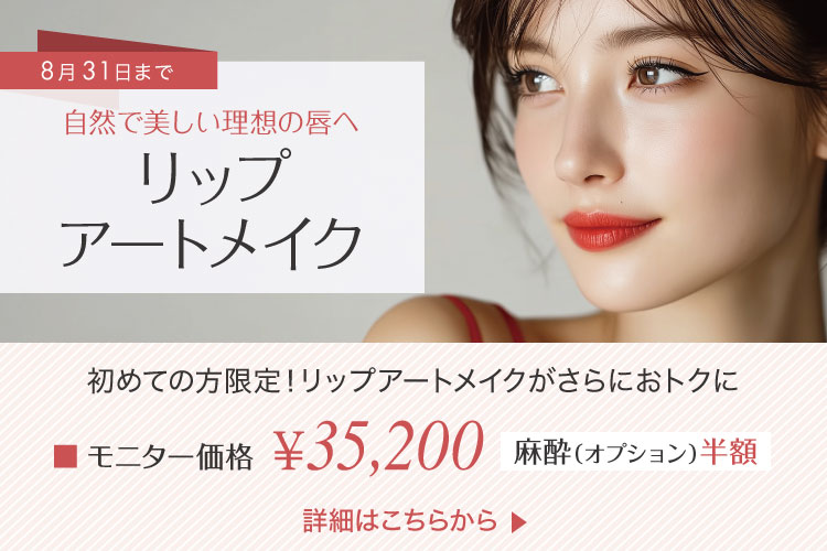 アートメイク