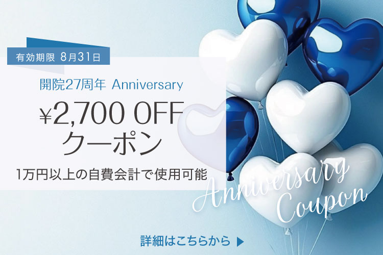 2,700円OFFクーポン