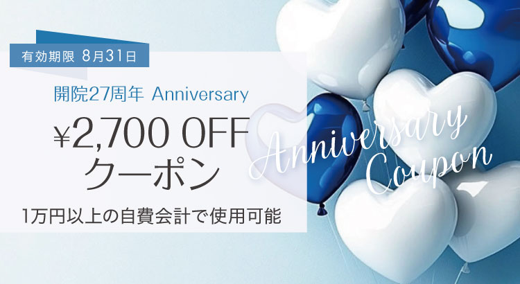 開院27周年Anniversary