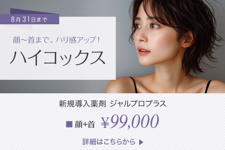 ハイコックス ジャルプロプラス導入キャンペーン