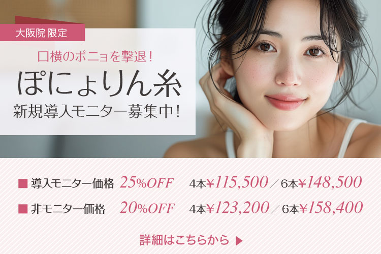 ぽにょりん糸 新規導入モニター募集