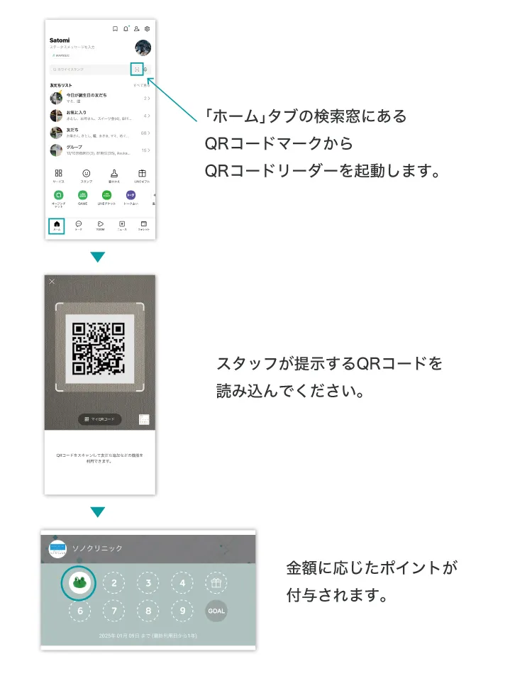 ショップカード手順