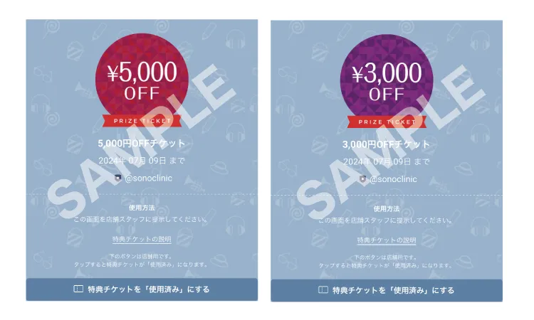 割引チケット