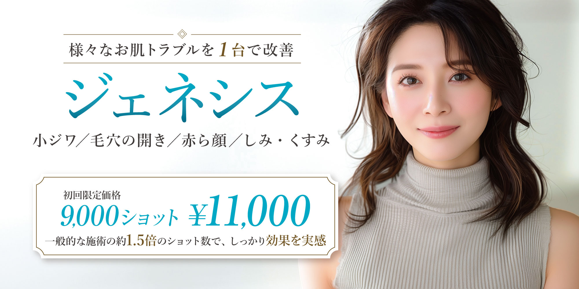 ジェネシス