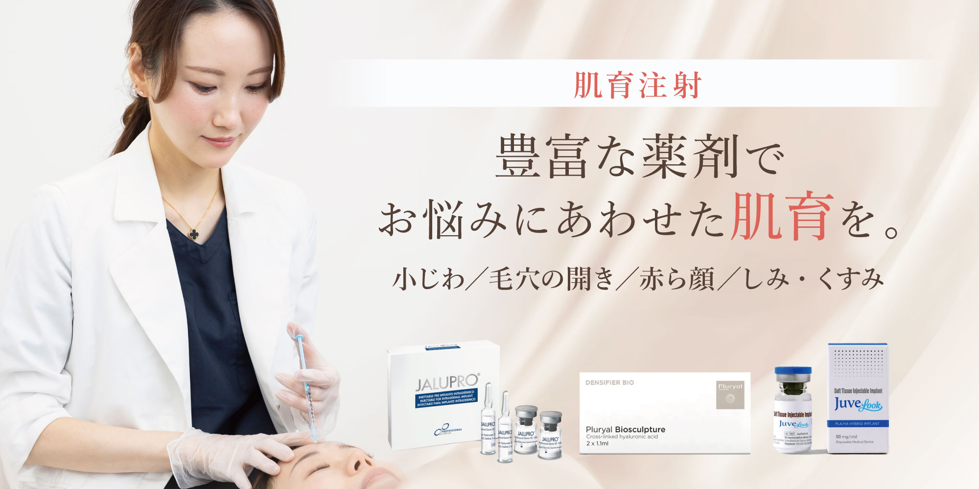 肌育注射