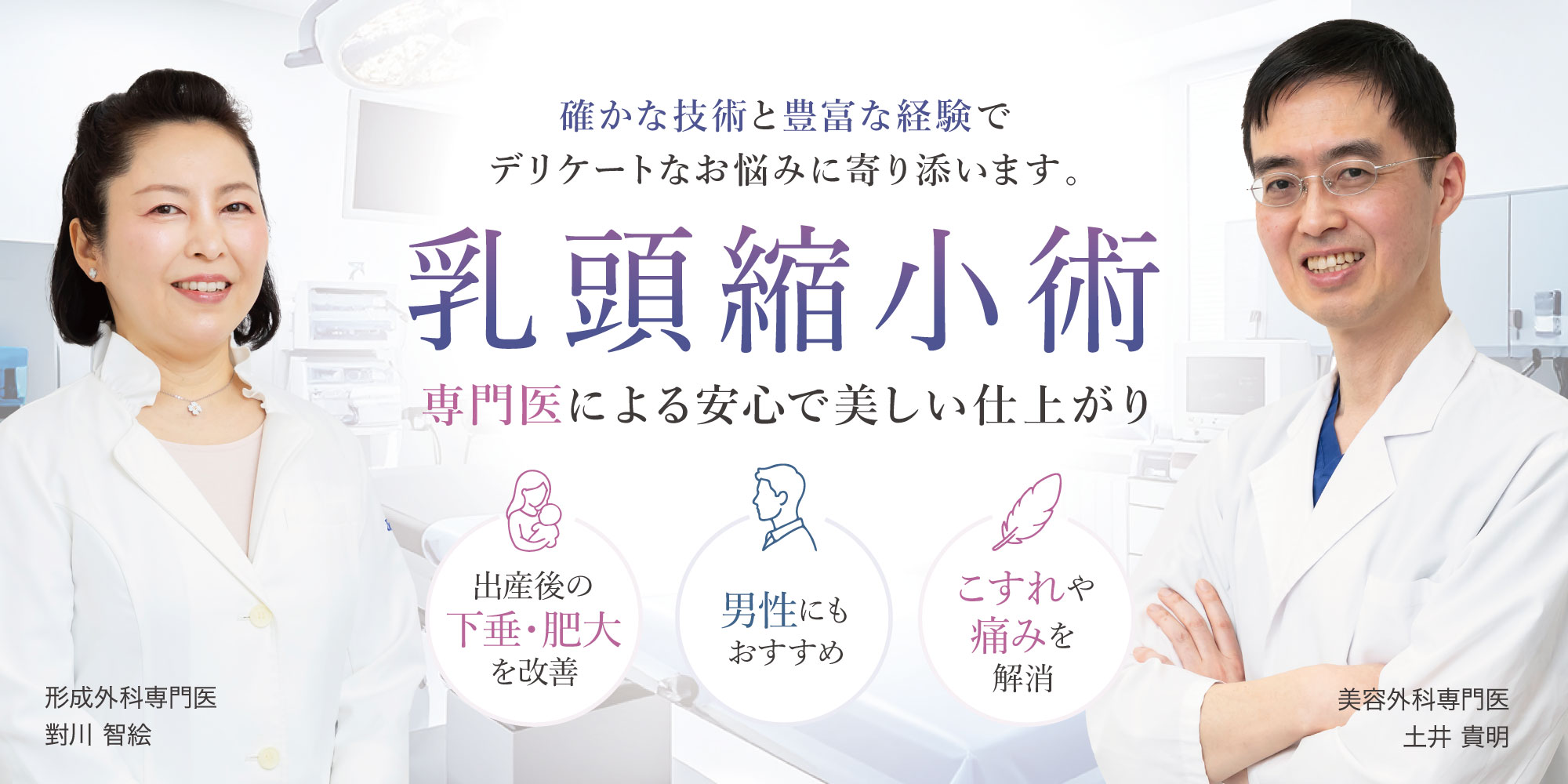 乳頭縮小術
