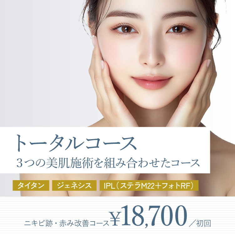 トータルコース