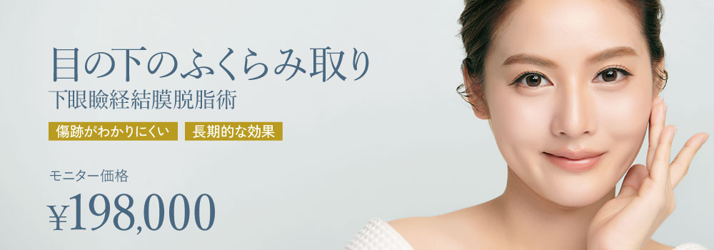 経結膜脱脂術