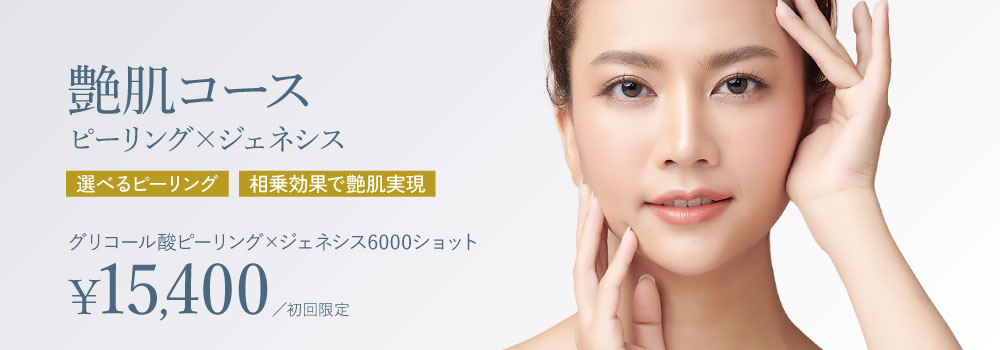 艶肌コース