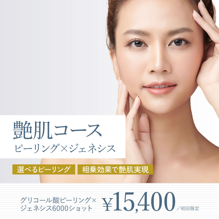 艶肌コース