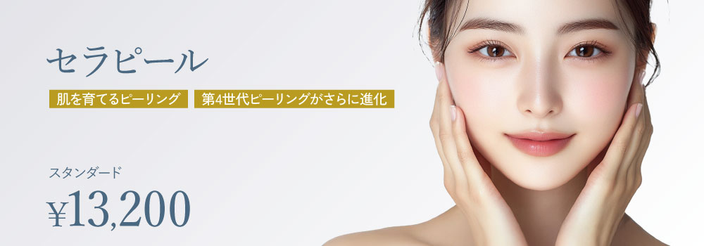 セラピール