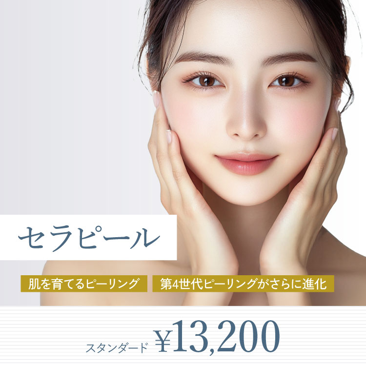 セラピール